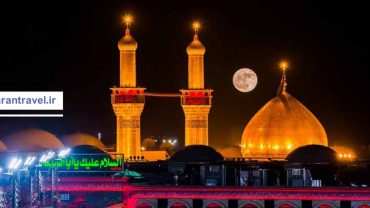 تور کربلا در شهریار | خرید تور هوایی کربلا در شهریار | بلیط لحظه آخری چارتر ارزان نجف و بغداد